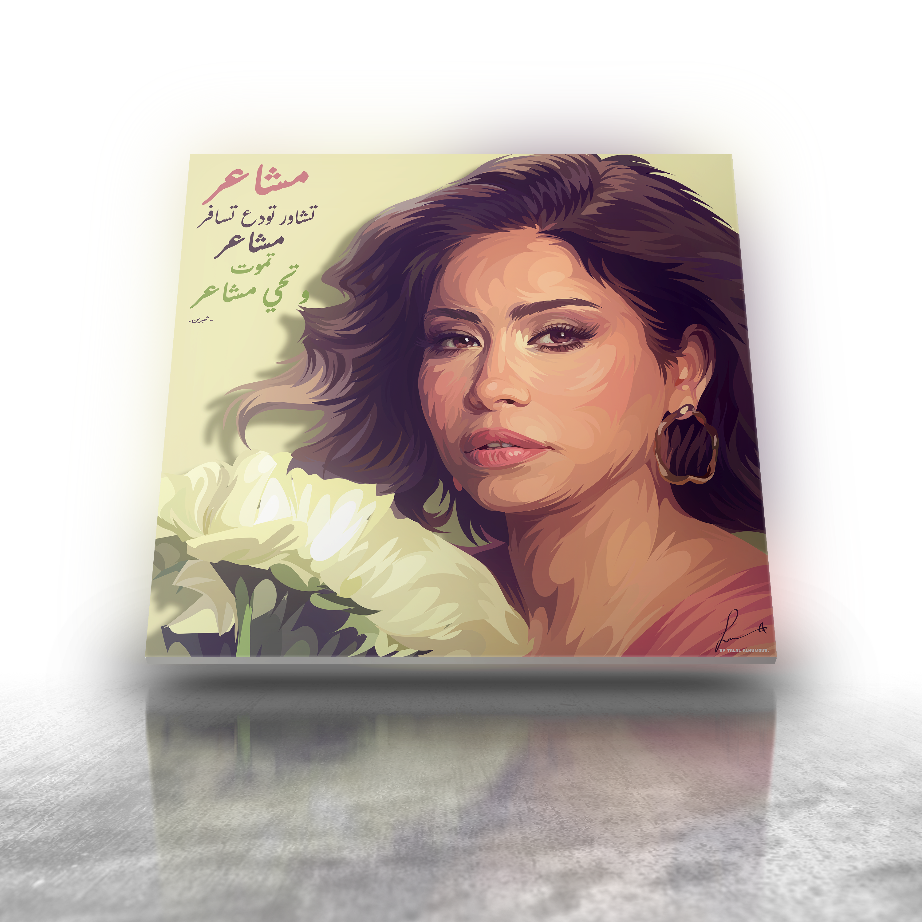 شيرين