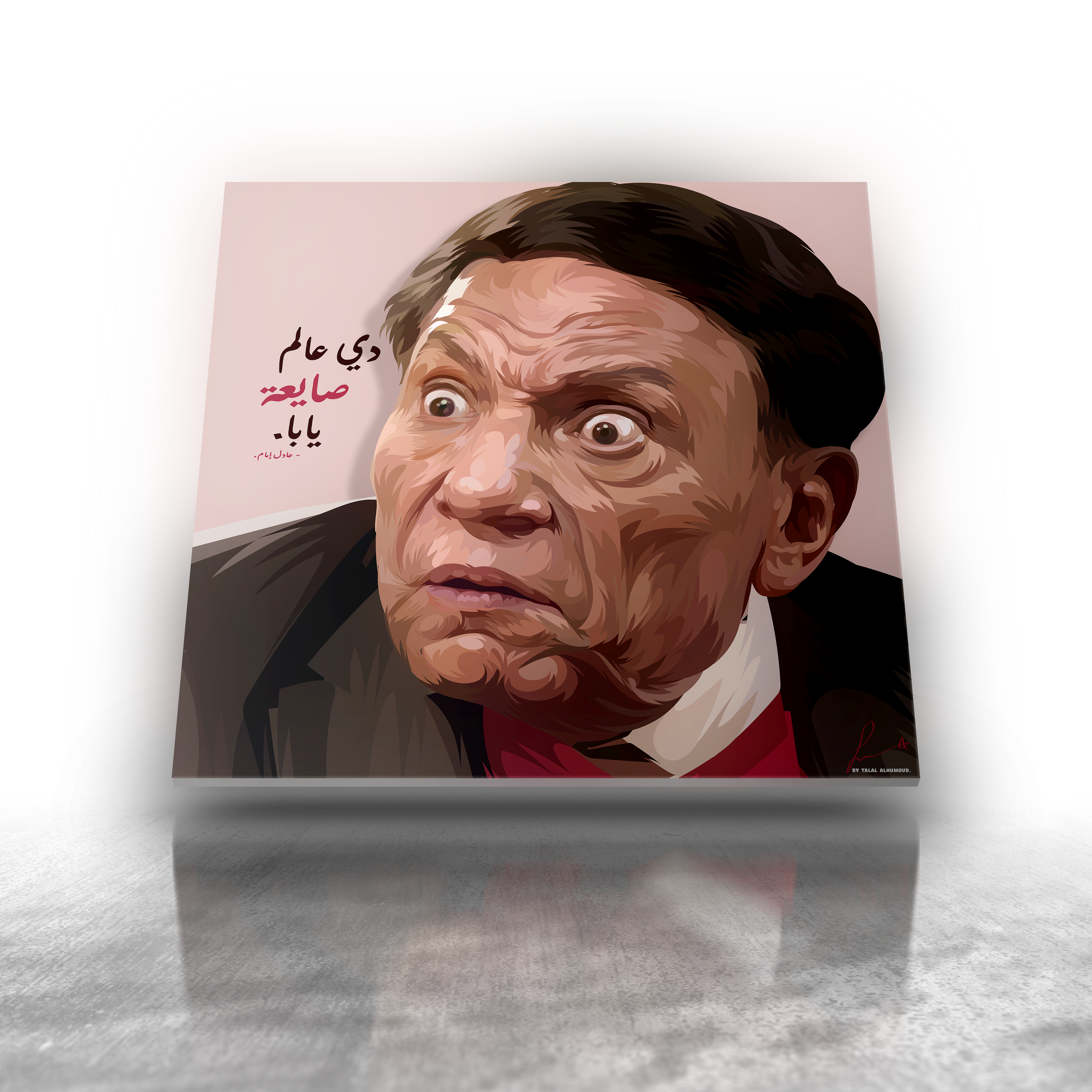 عادل امام