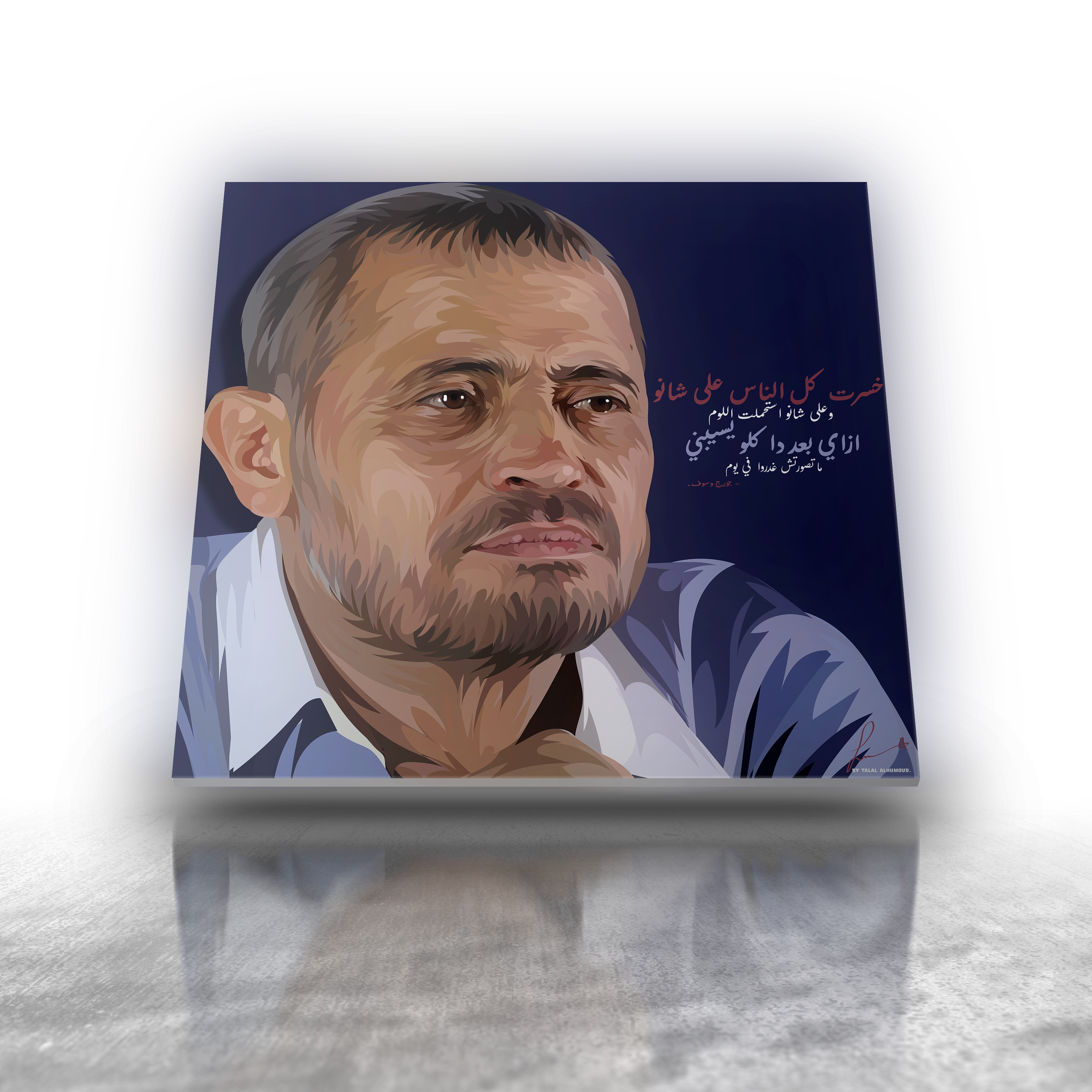 جورج وسوف
