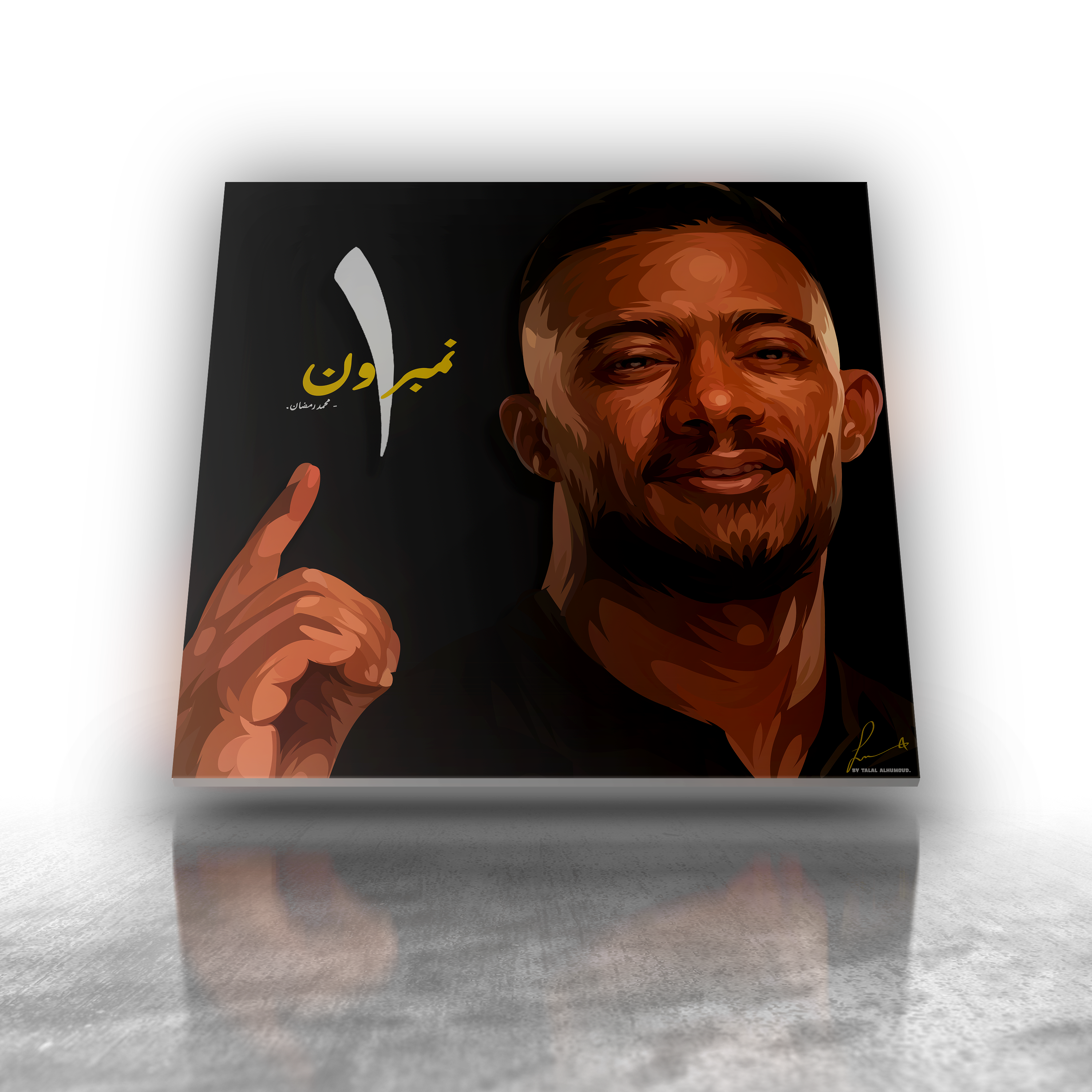 محمد رمضان