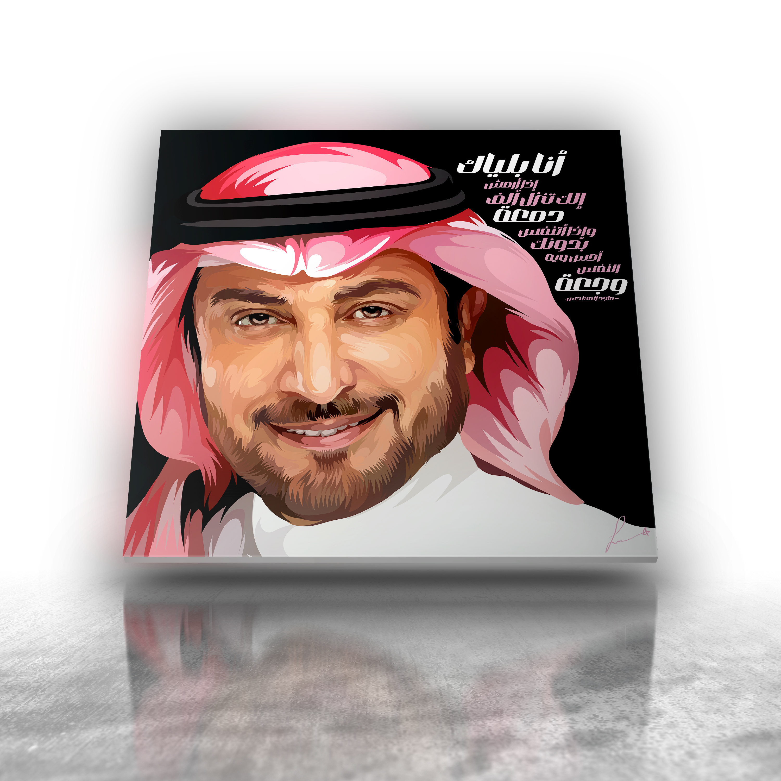 ماجد المهندس