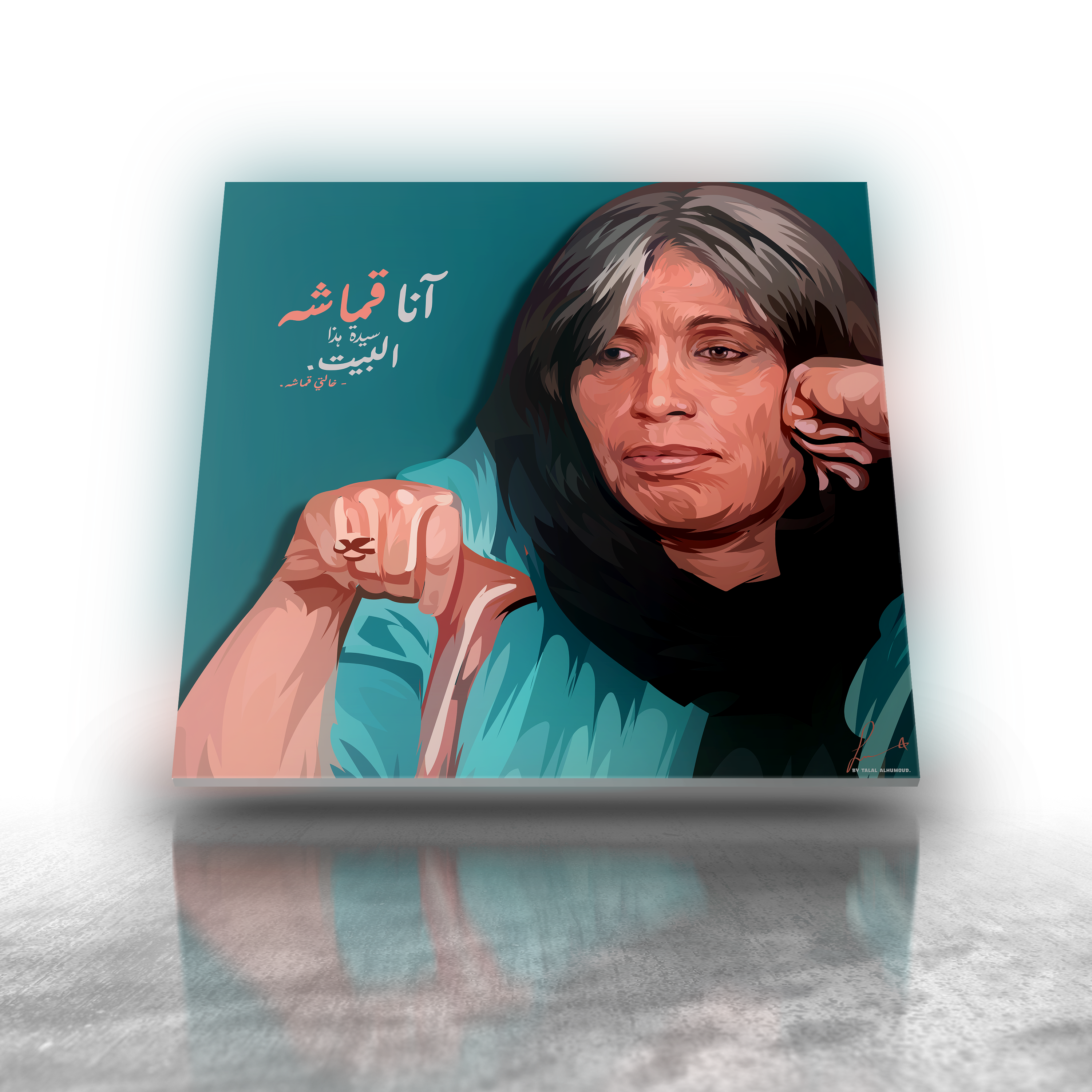 خالتي قماشه
