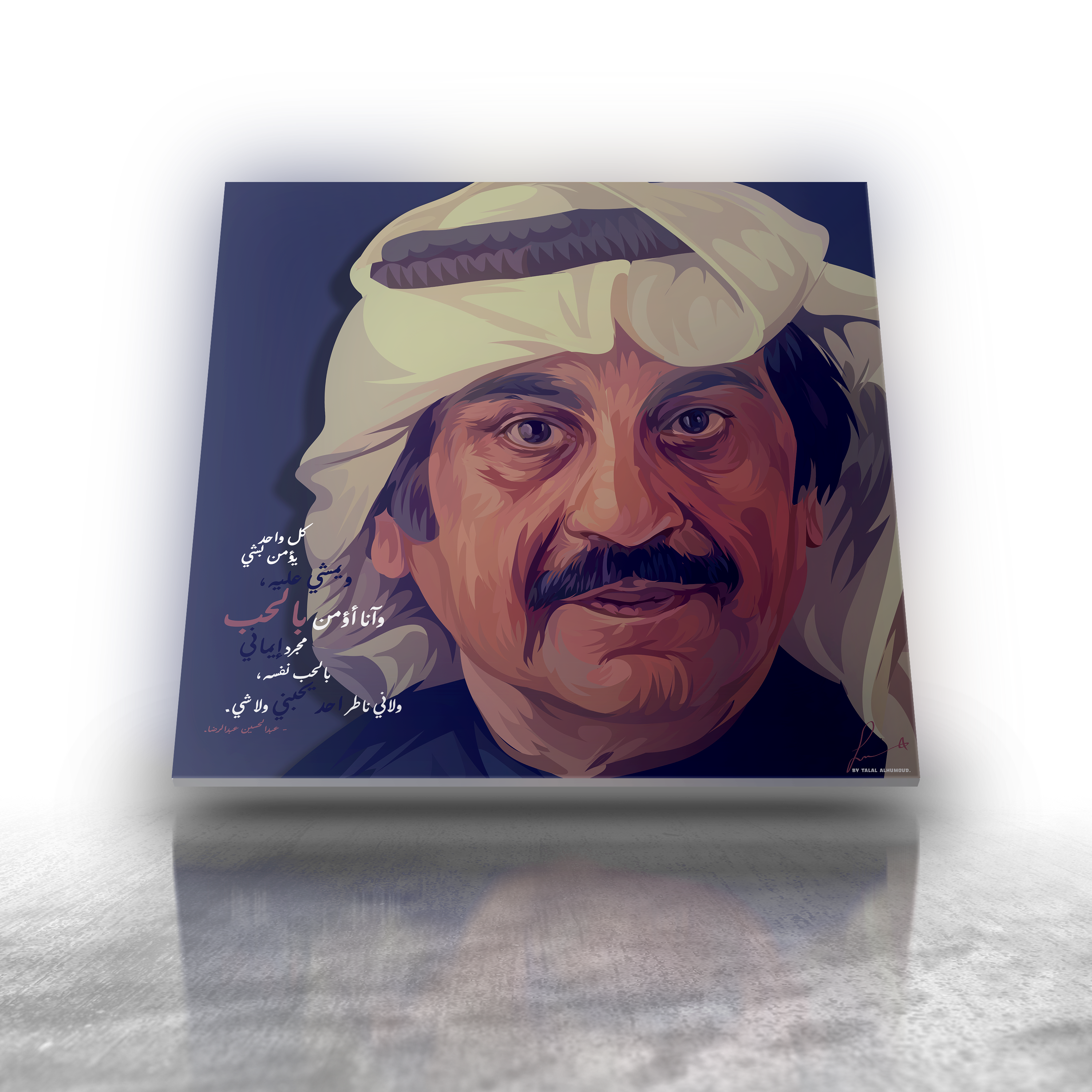 عبدالحسين عبدالرضا