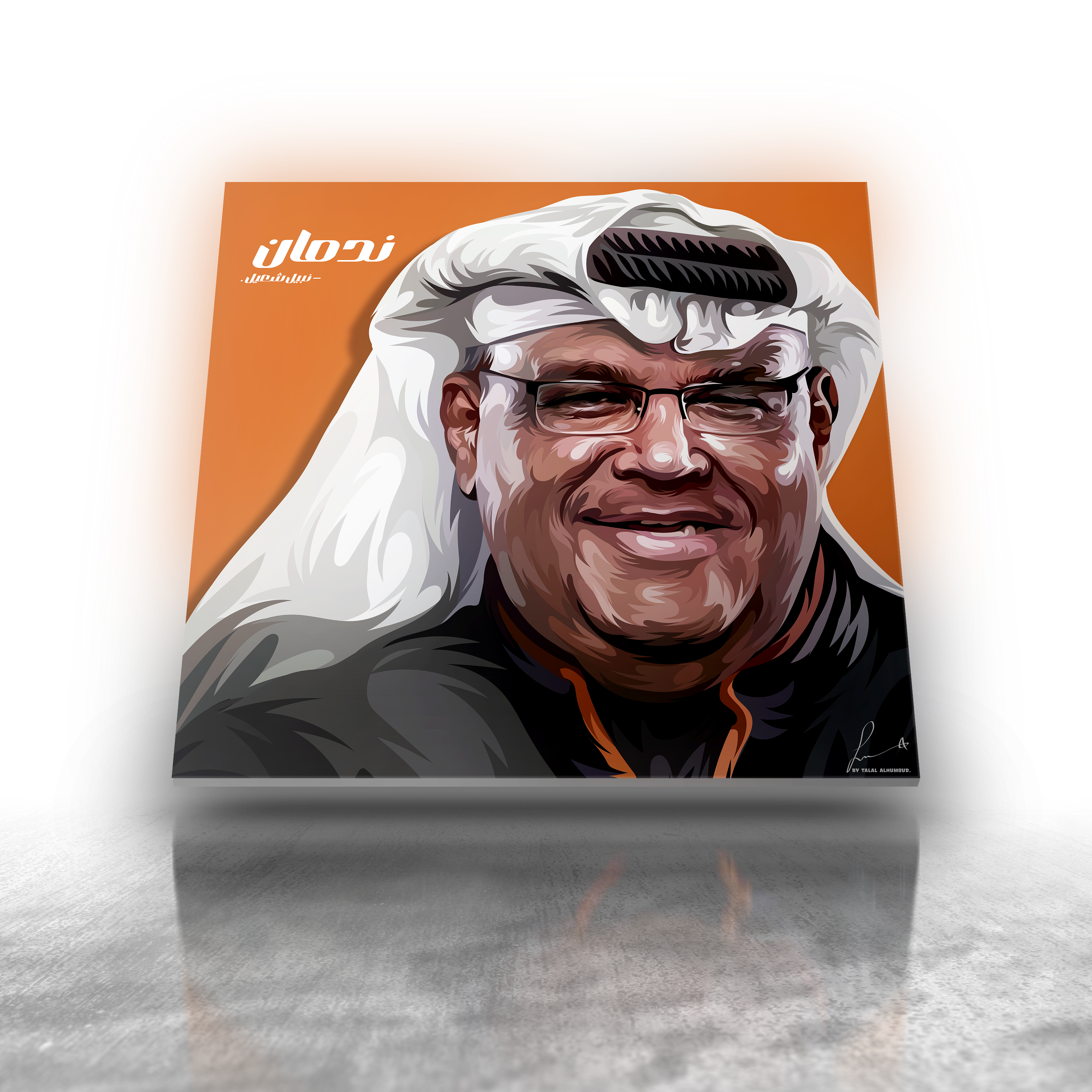 نبيل شعيل