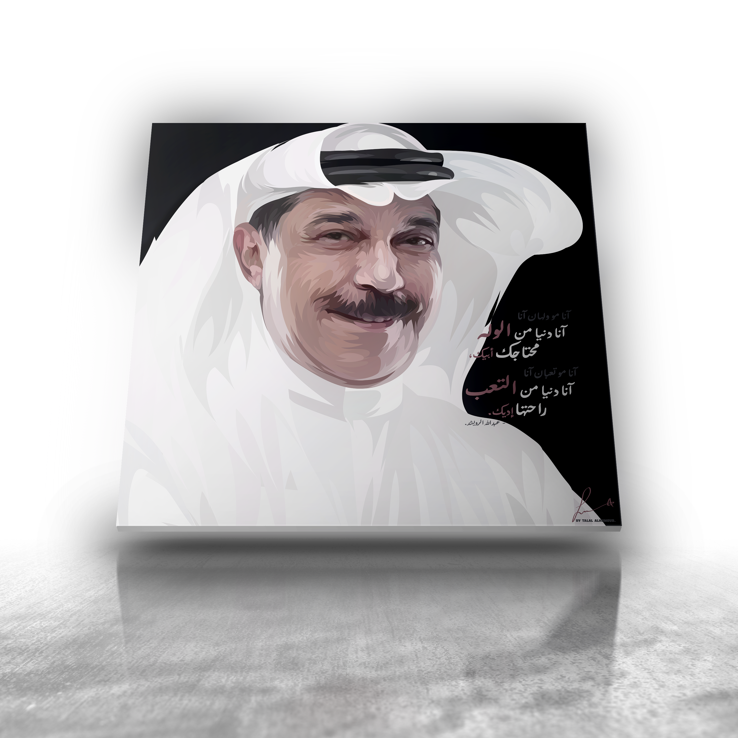 عبدالله الرويشد