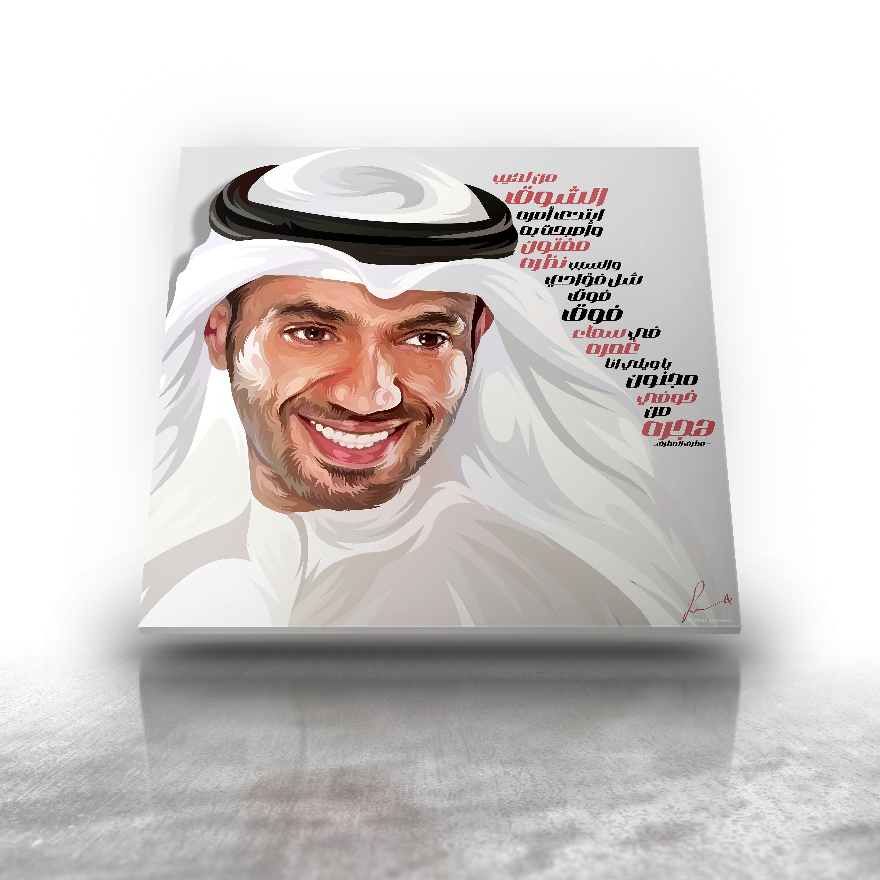 مطرف المطرف