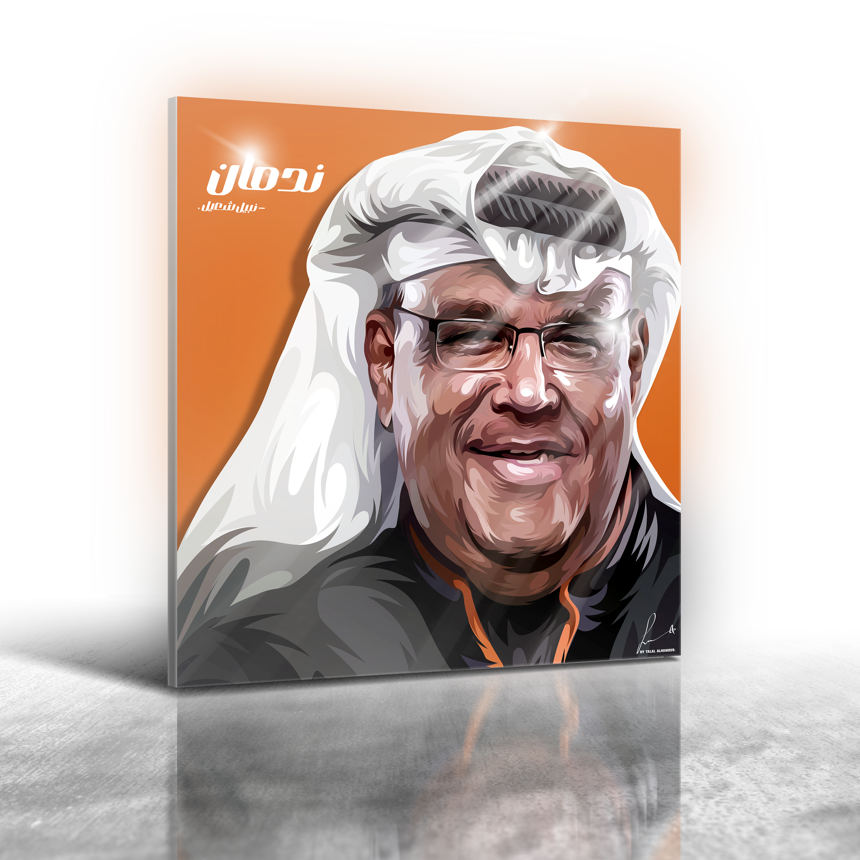 نبيل شعيل