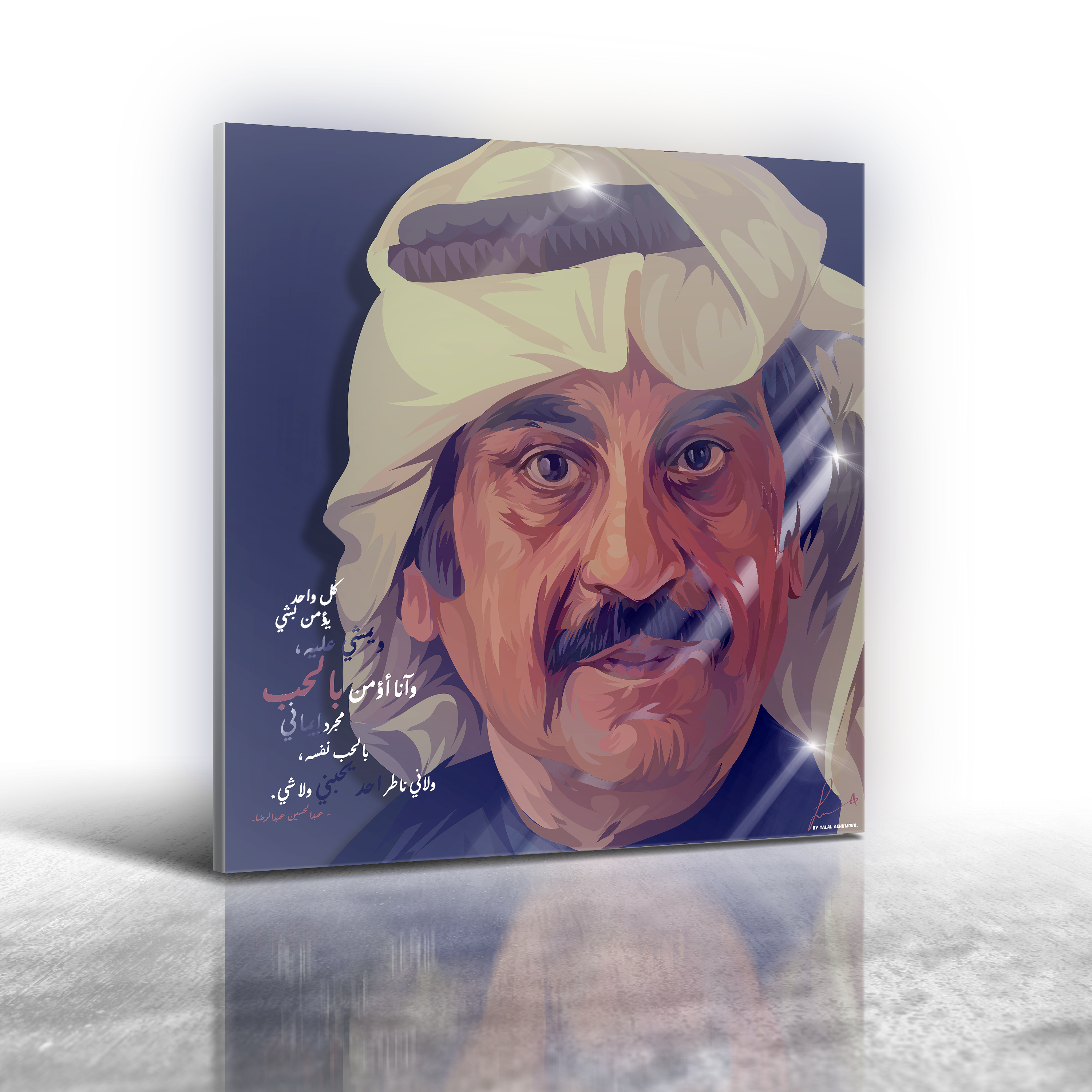 عبدالحسين عبدالرضا