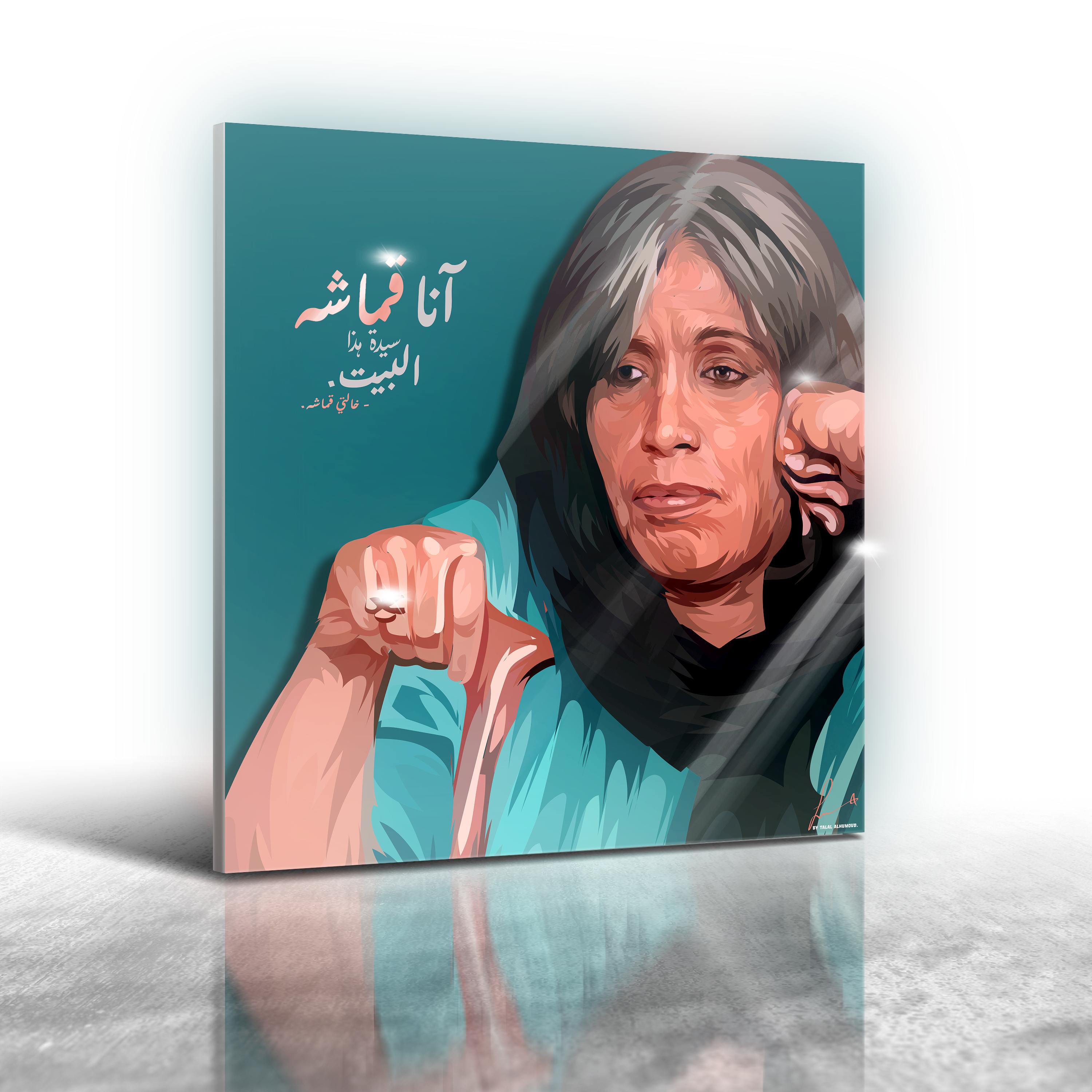 خالتي قماشه