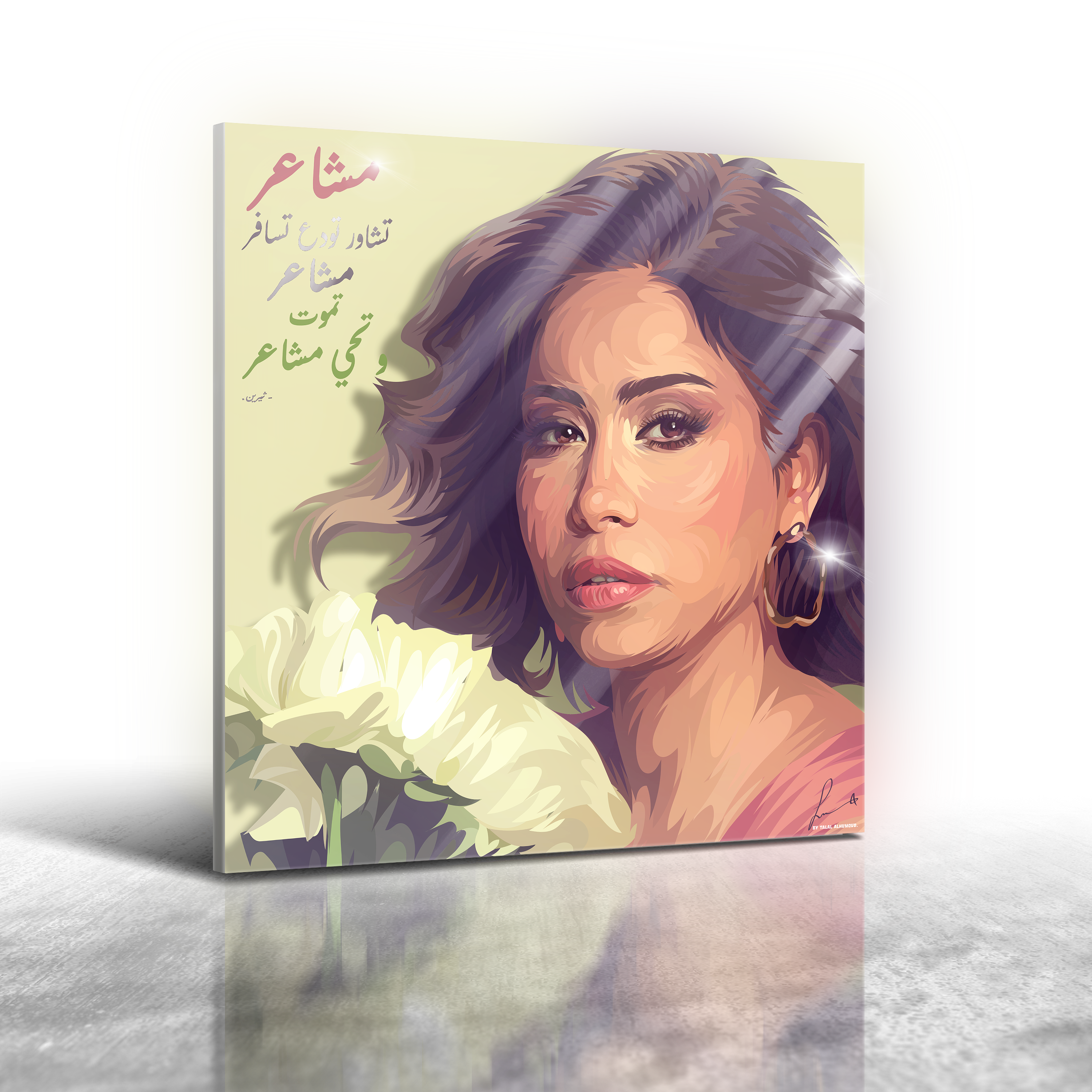شيرين